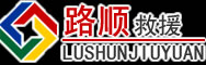 阿里地区道路救援