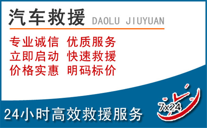 阿里地区汽车救援