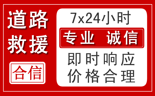 阿里地区新能源汽车救援